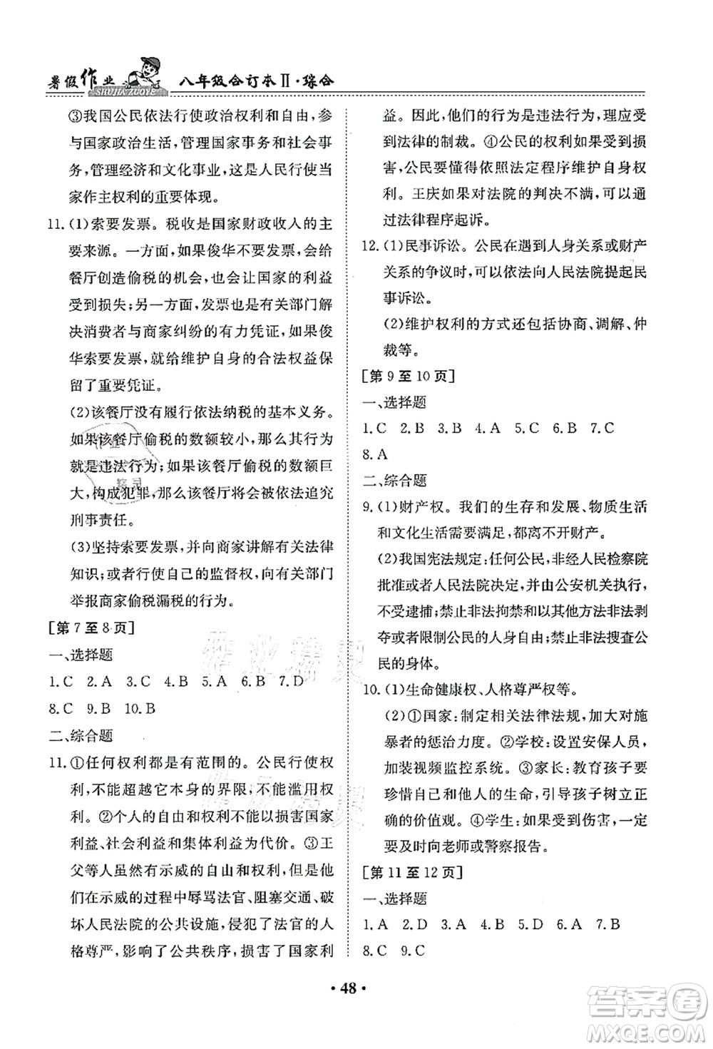 江西高校出版社2021暑假作業(yè)八年級綜合合訂本2答案