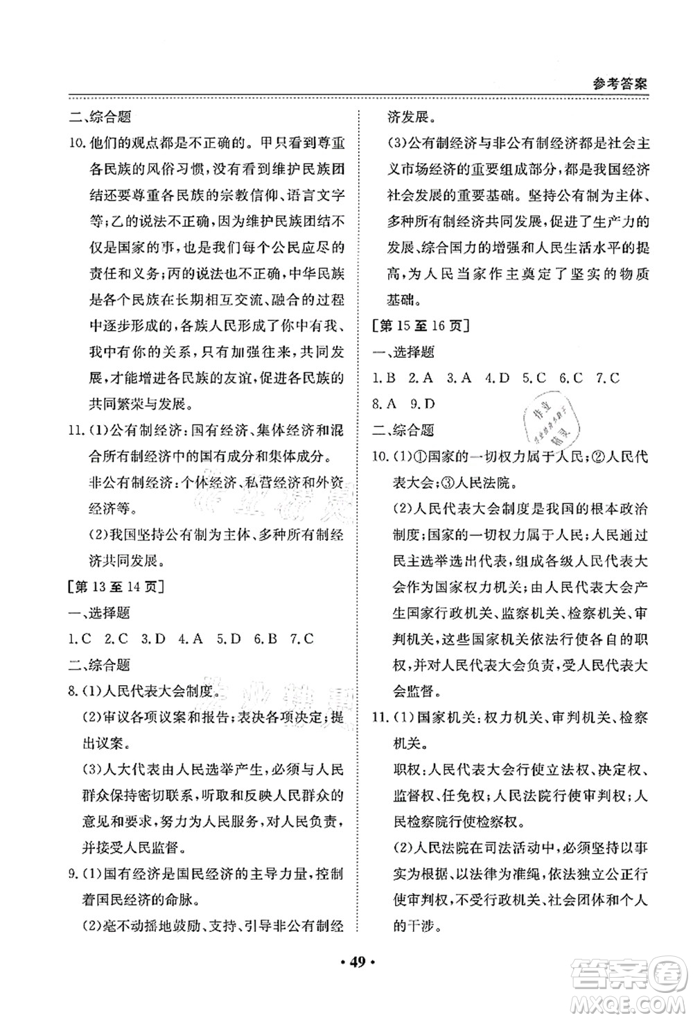 江西高校出版社2021暑假作業(yè)八年級綜合合訂本2答案