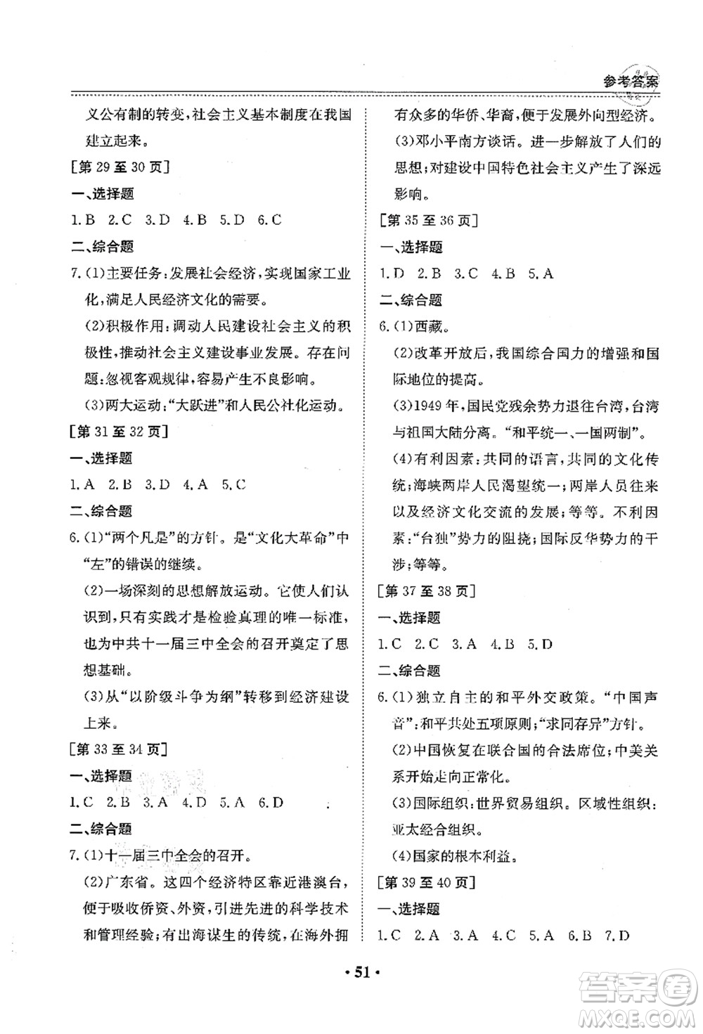 江西高校出版社2021暑假作業(yè)八年級綜合合訂本2答案