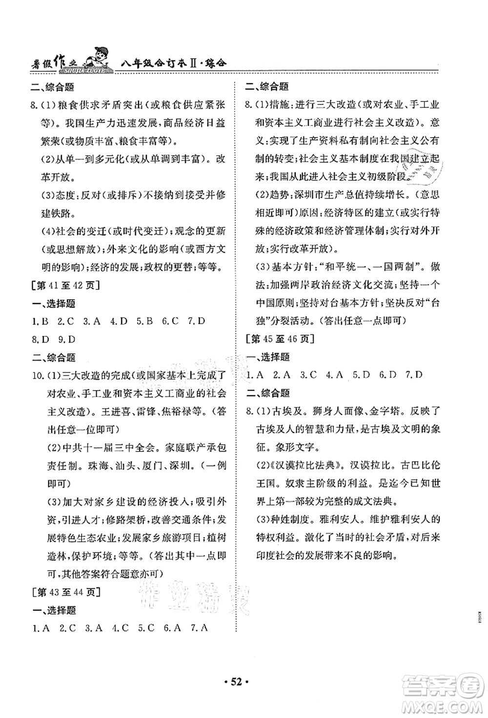 江西高校出版社2021暑假作業(yè)八年級綜合合訂本2答案