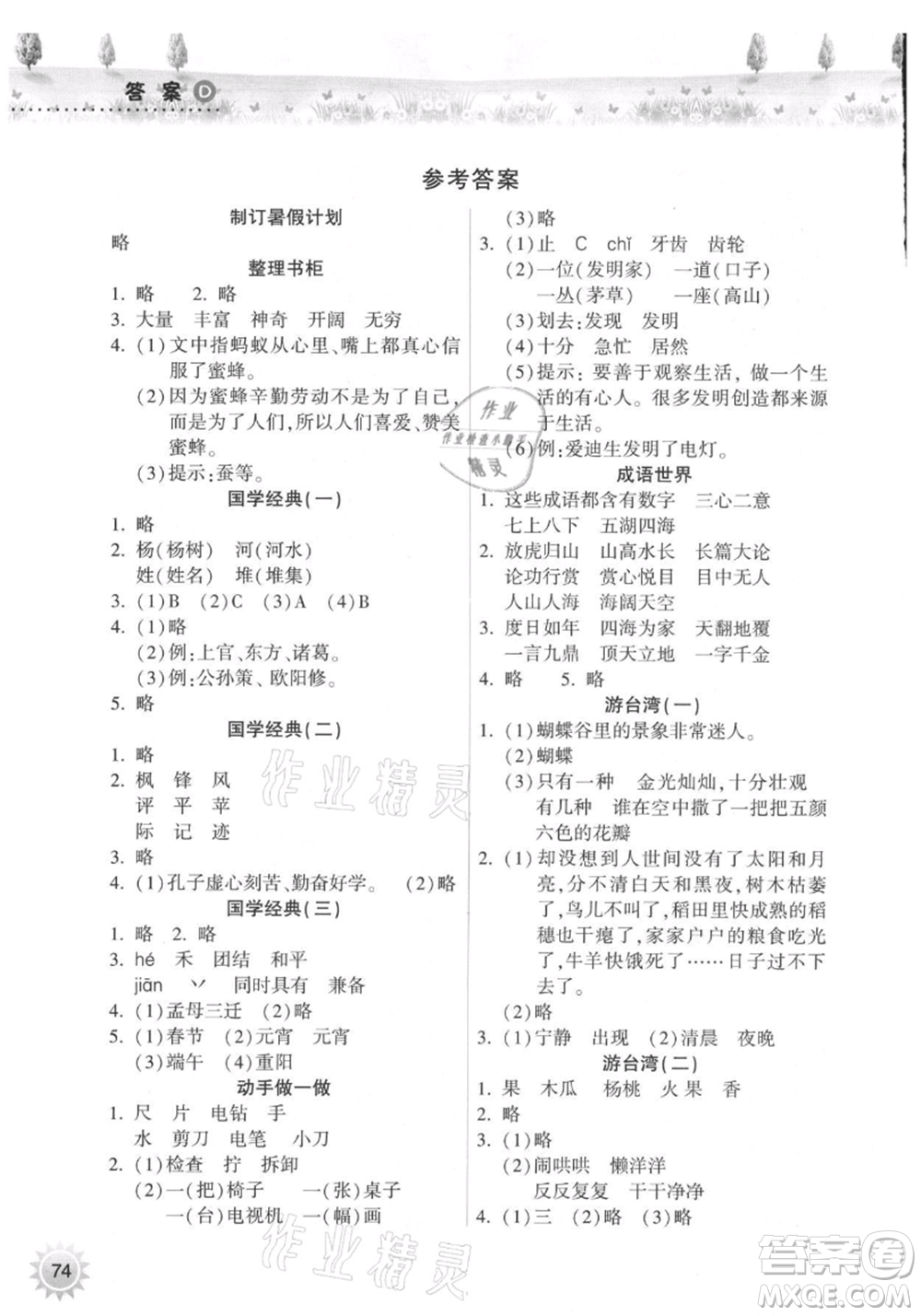 希望出版社2021暑假作業(yè)本天天練小學(xué)二年級語文晉江專版A參考答案