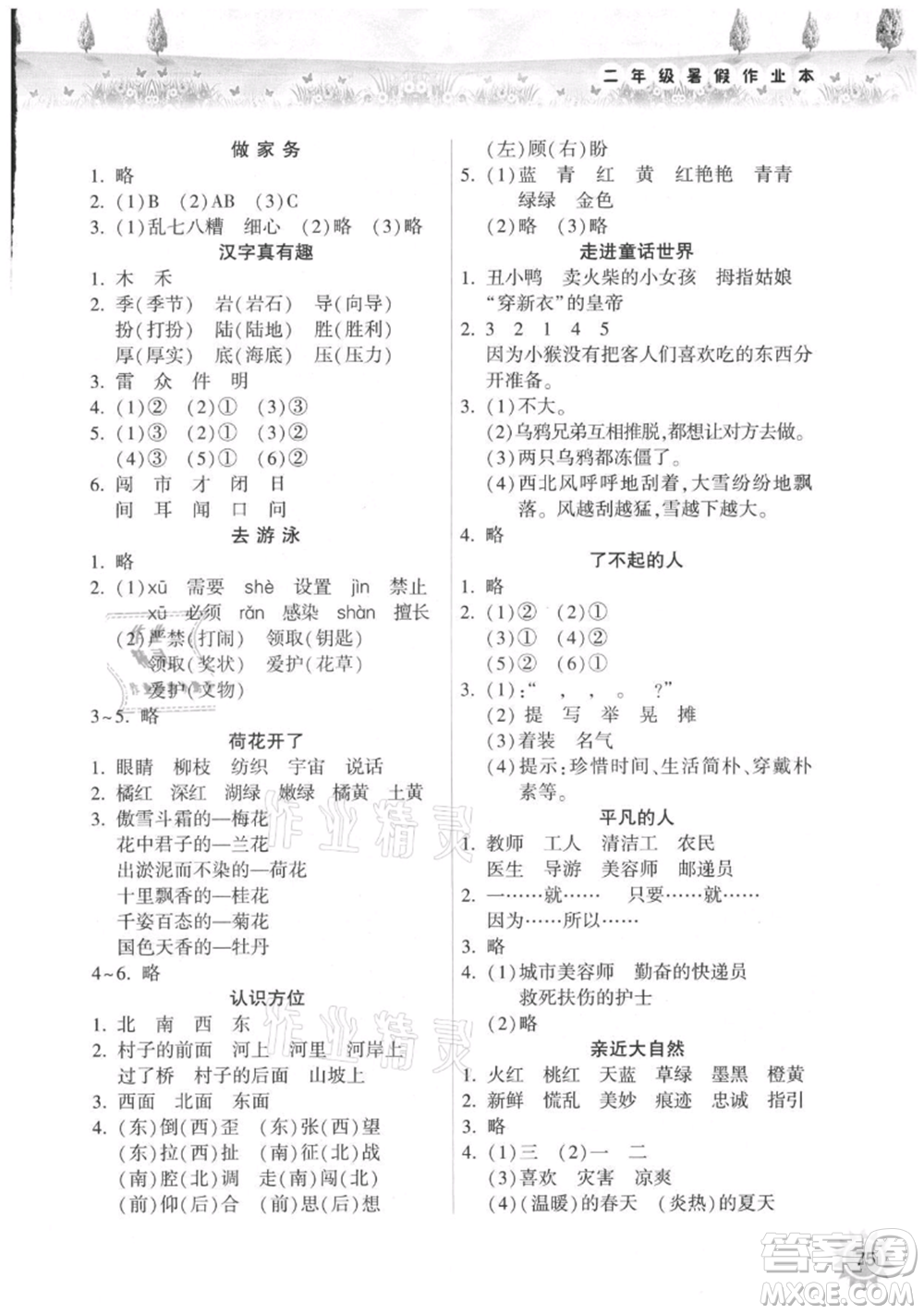 希望出版社2021暑假作業(yè)本天天練小學(xué)二年級語文晉江專版A參考答案