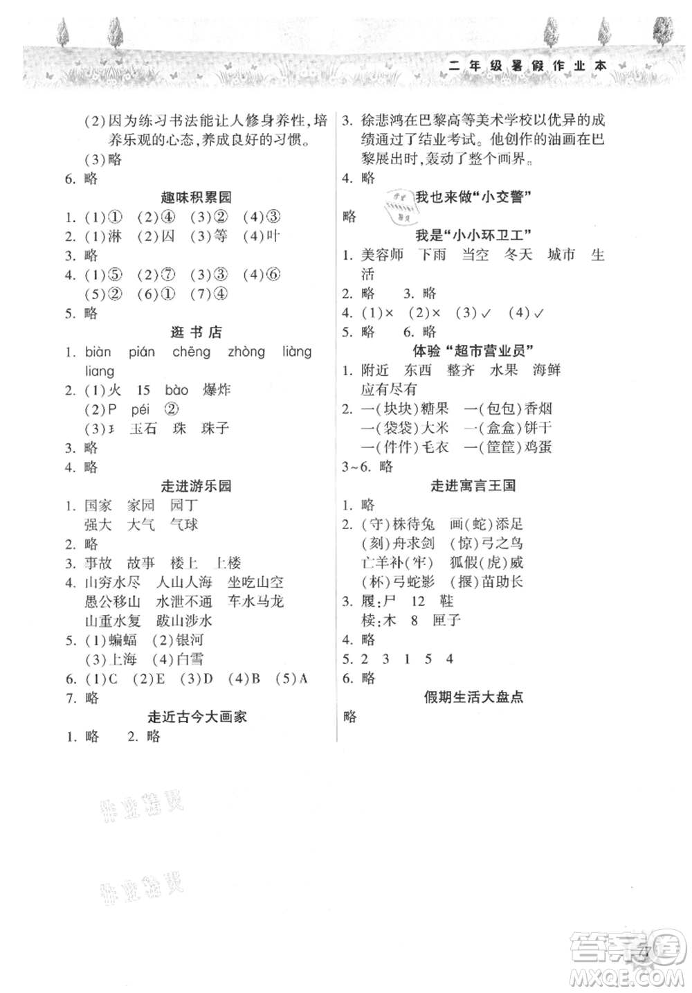 希望出版社2021暑假作業(yè)本天天練小學(xué)二年級語文晉江專版A參考答案