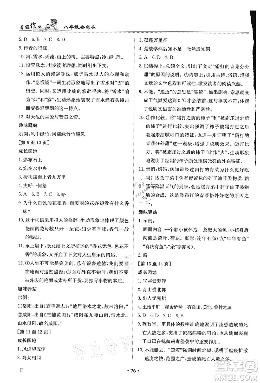 江西高校出版社2021暑假作業(yè)八年級(jí)新課標(biāo)答案