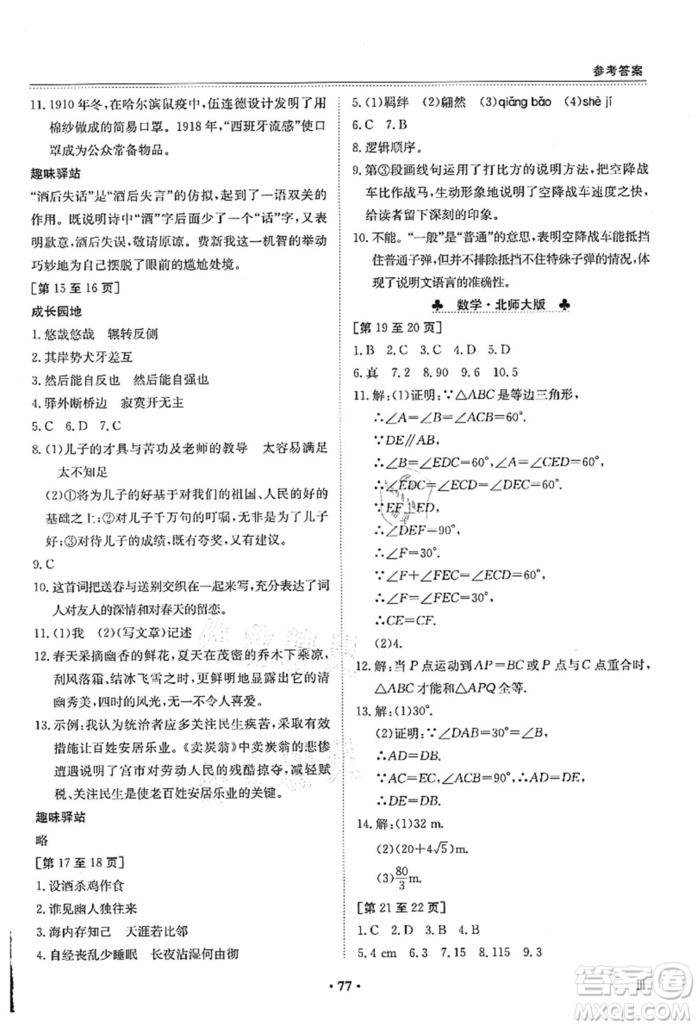 江西高校出版社2021暑假作業(yè)八年級(jí)新課標(biāo)答案
