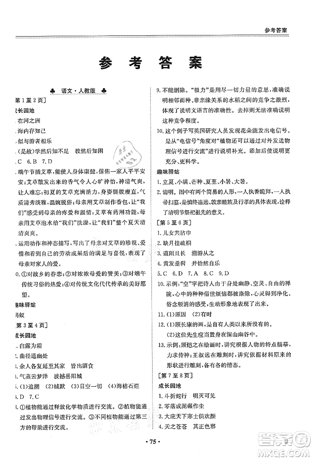 江西高校出版社2021暑假作業(yè)八年級(jí)新課標(biāo)答案