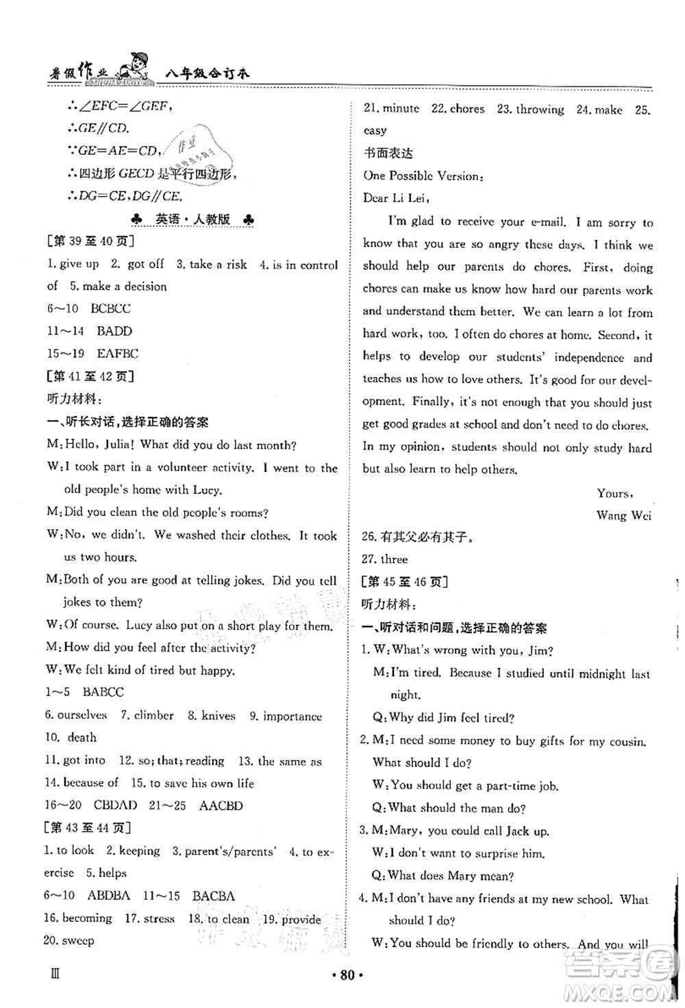 江西高校出版社2021暑假作業(yè)八年級(jí)新課標(biāo)答案