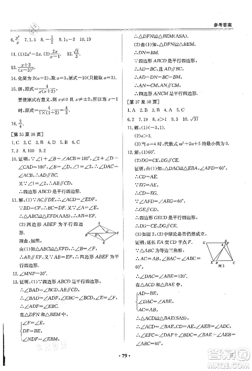 江西高校出版社2021暑假作業(yè)八年級(jí)新課標(biāo)答案