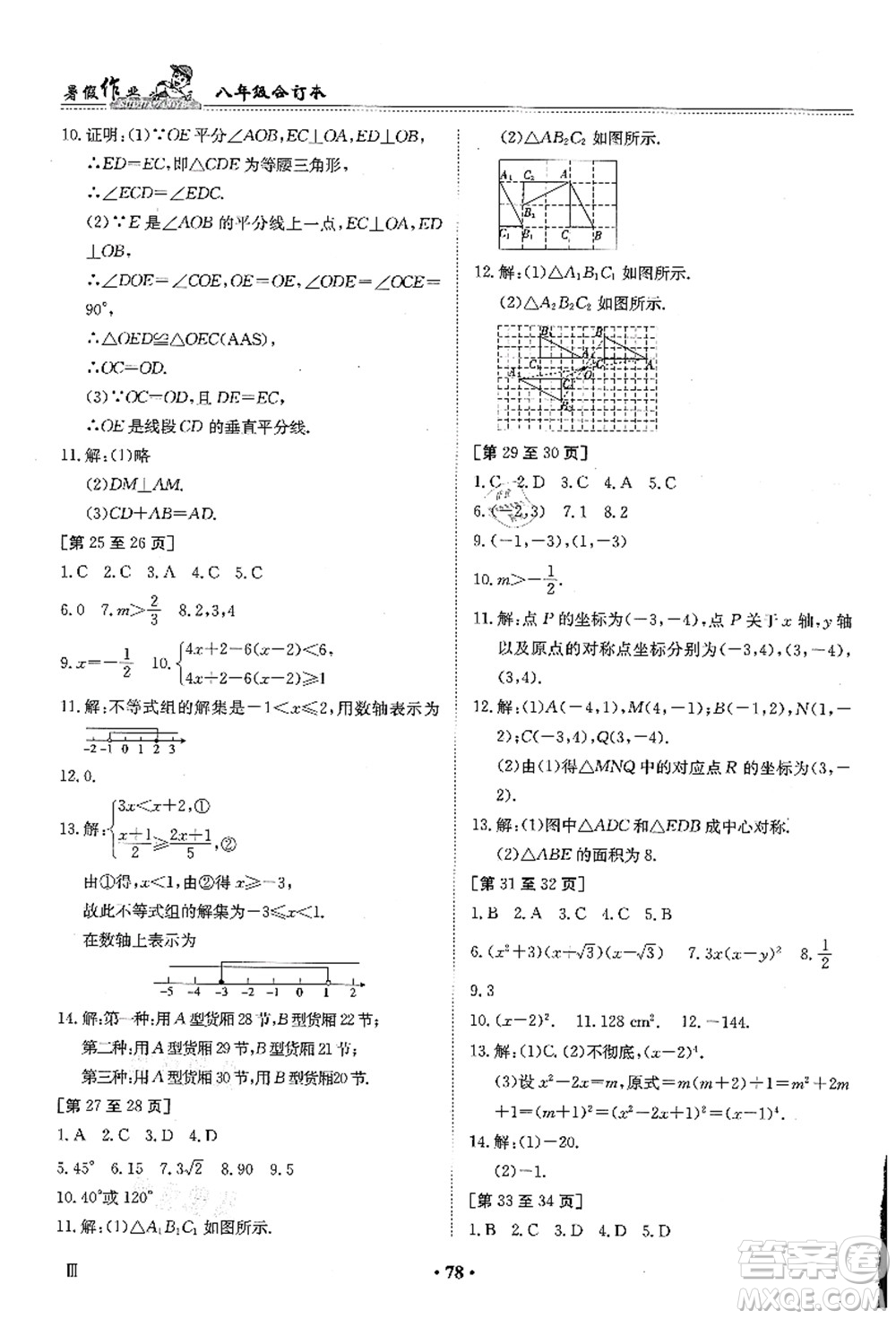 江西高校出版社2021暑假作業(yè)八年級(jí)新課標(biāo)答案