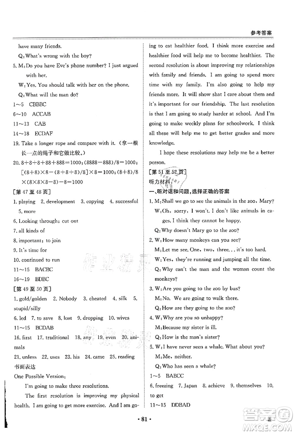 江西高校出版社2021暑假作業(yè)八年級(jí)新課標(biāo)答案