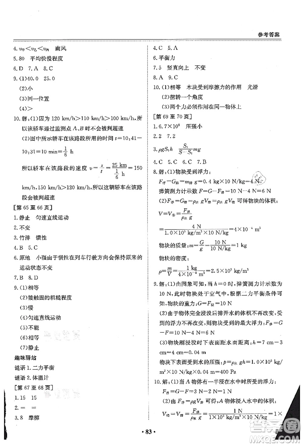 江西高校出版社2021暑假作業(yè)八年級(jí)新課標(biāo)答案