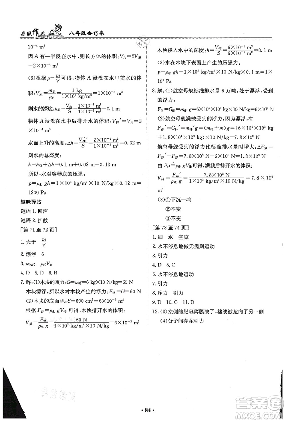 江西高校出版社2021暑假作業(yè)八年級(jí)新課標(biāo)答案