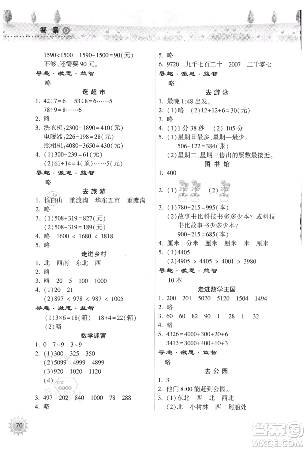 希望出版社2021暑假作業(yè)本天天練小學二年級數(shù)學道德與法治晉江專版B參考答案