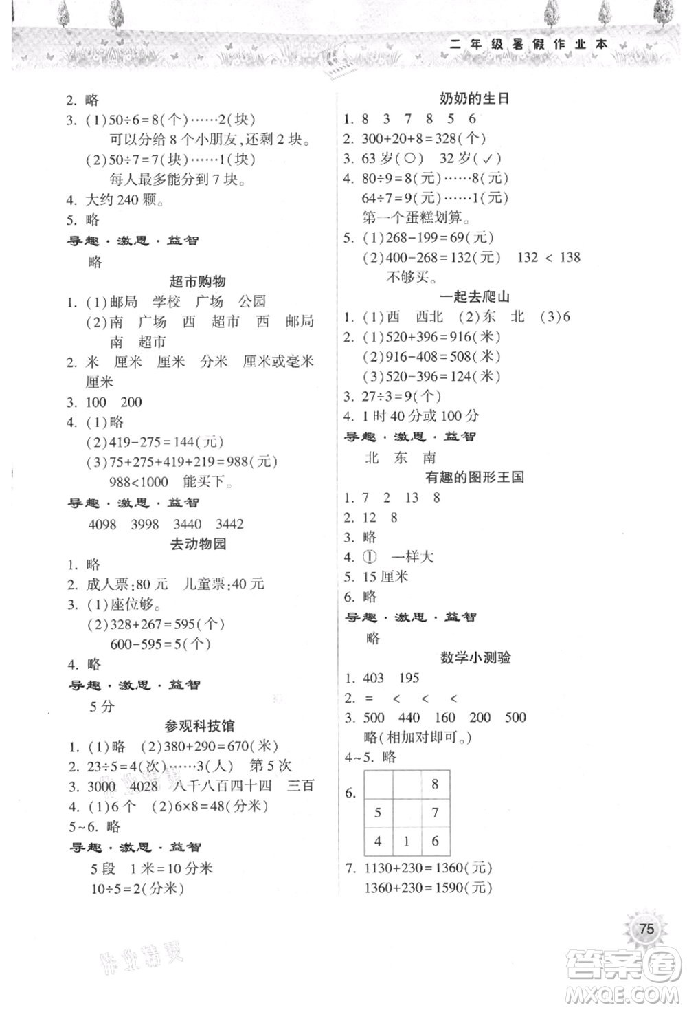 希望出版社2021暑假作業(yè)本天天練小學二年級數(shù)學道德與法治晉江專版B參考答案