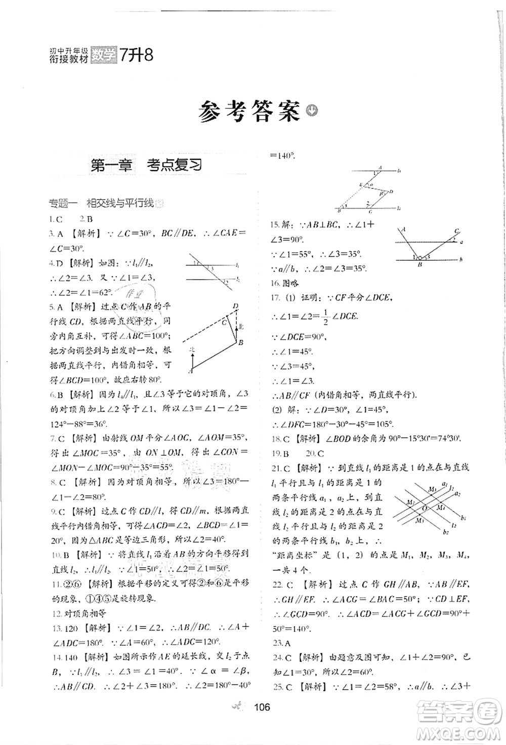 河北教育出版社2021初中升年級銜接教材7升8年級數(shù)學答案
