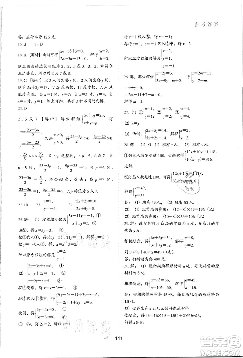 河北教育出版社2021初中升年級銜接教材7升8年級數(shù)學答案