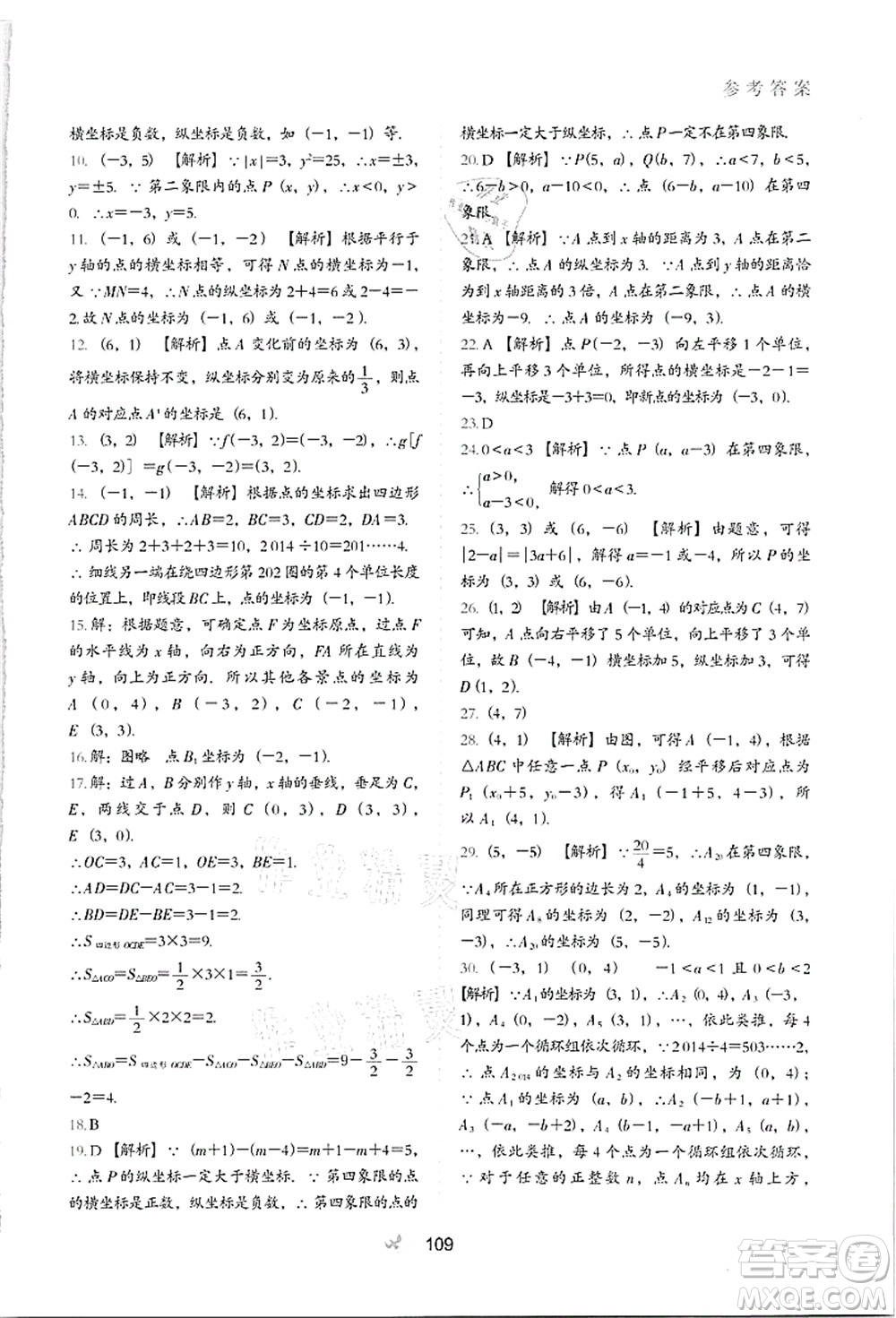 河北教育出版社2021初中升年級銜接教材7升8年級數(shù)學答案