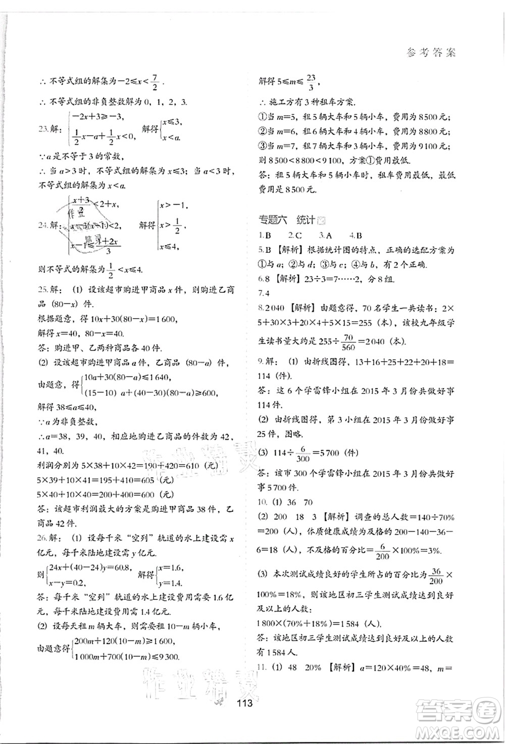 河北教育出版社2021初中升年級銜接教材7升8年級數(shù)學答案