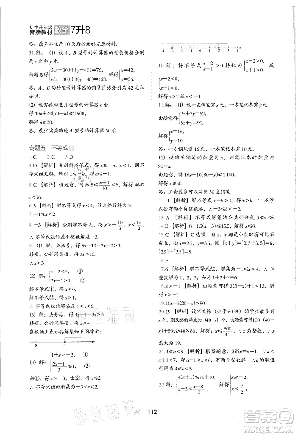 河北教育出版社2021初中升年級銜接教材7升8年級數(shù)學答案