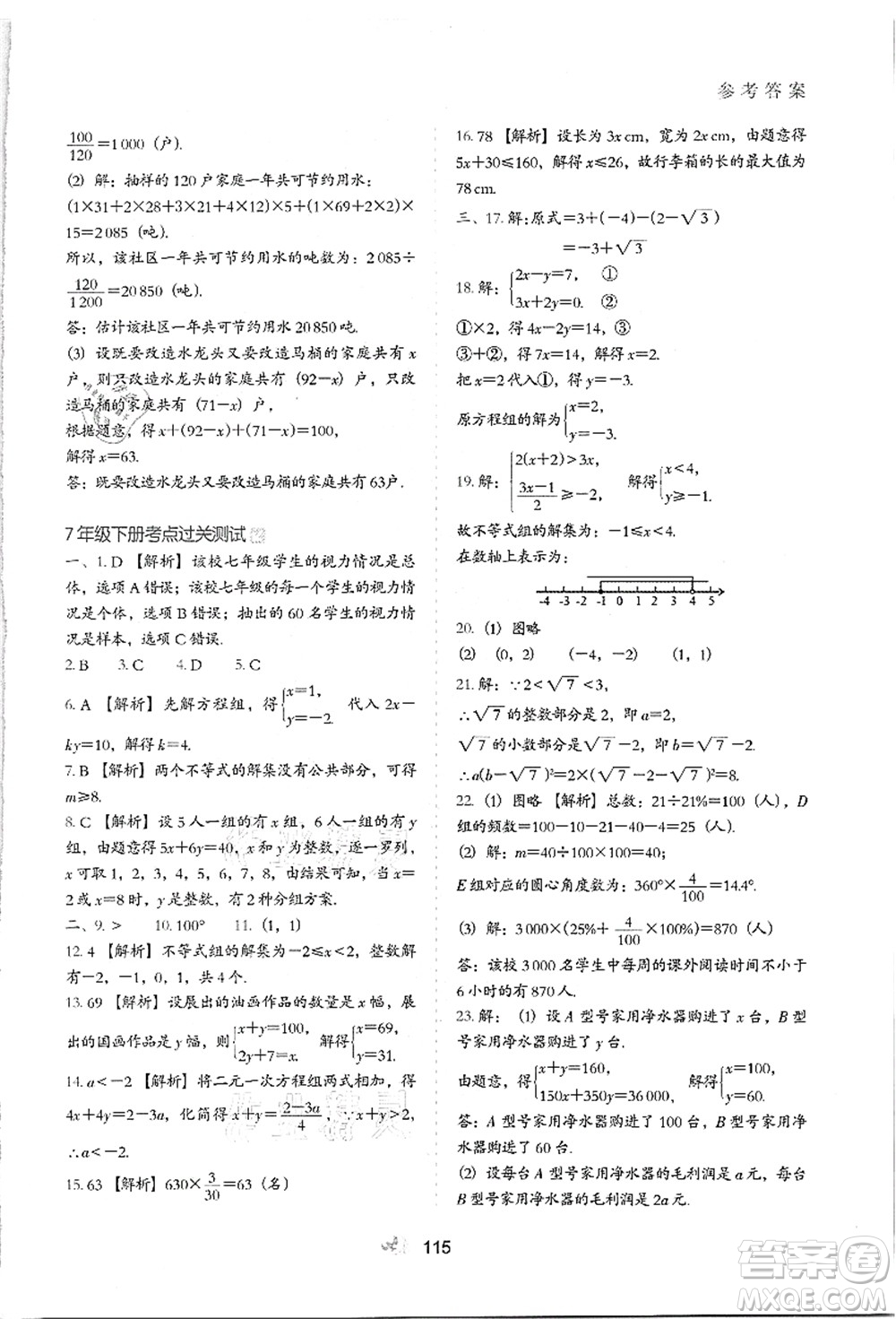 河北教育出版社2021初中升年級銜接教材7升8年級數(shù)學答案