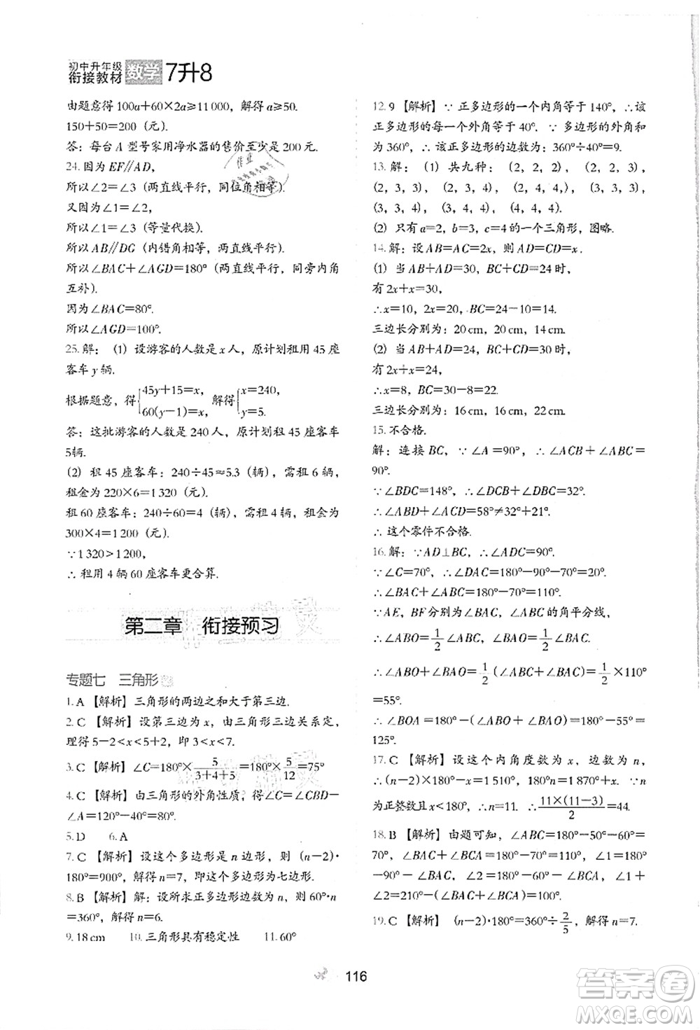 河北教育出版社2021初中升年級銜接教材7升8年級數(shù)學答案