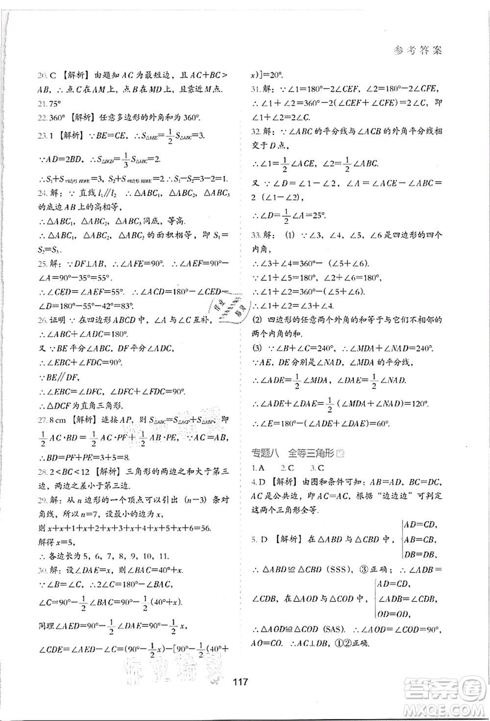 河北教育出版社2021初中升年級銜接教材7升8年級數(shù)學答案