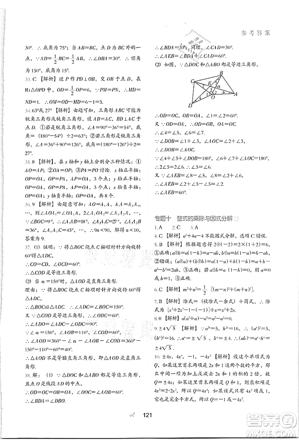 河北教育出版社2021初中升年級銜接教材7升8年級數(shù)學答案