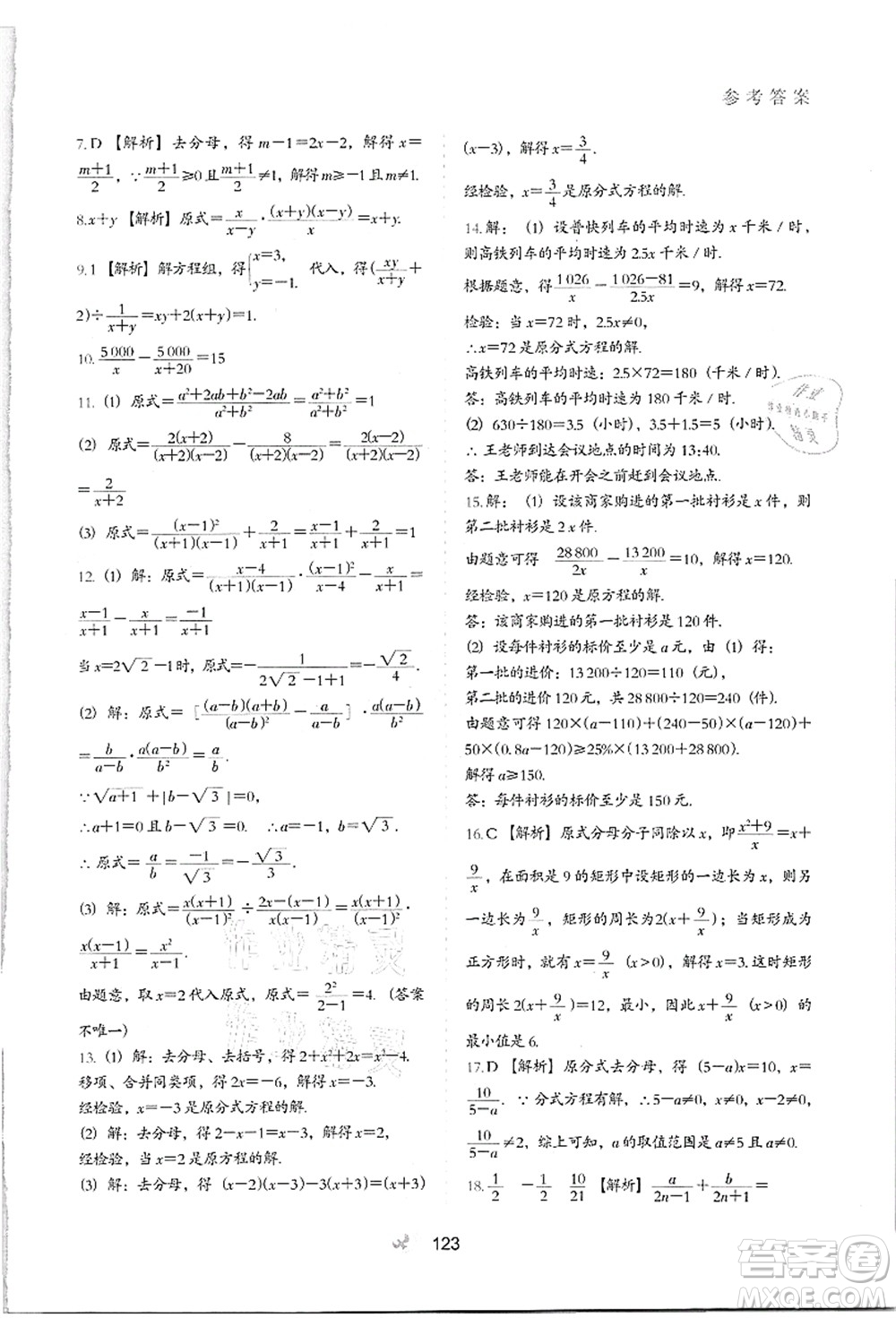 河北教育出版社2021初中升年級銜接教材7升8年級數(shù)學答案