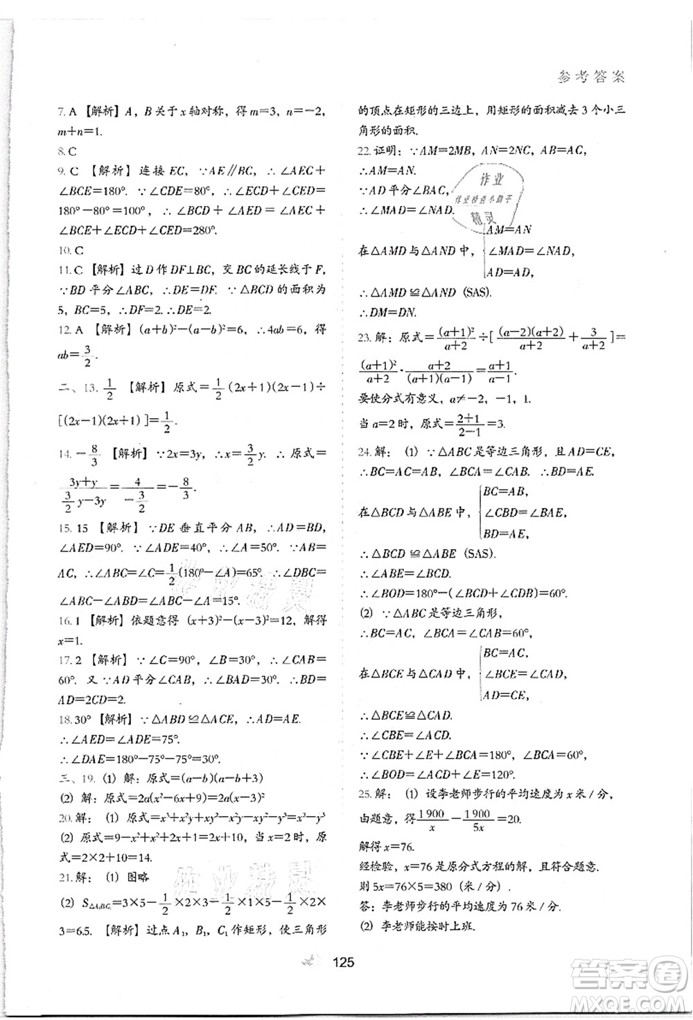 河北教育出版社2021初中升年級銜接教材7升8年級數(shù)學答案