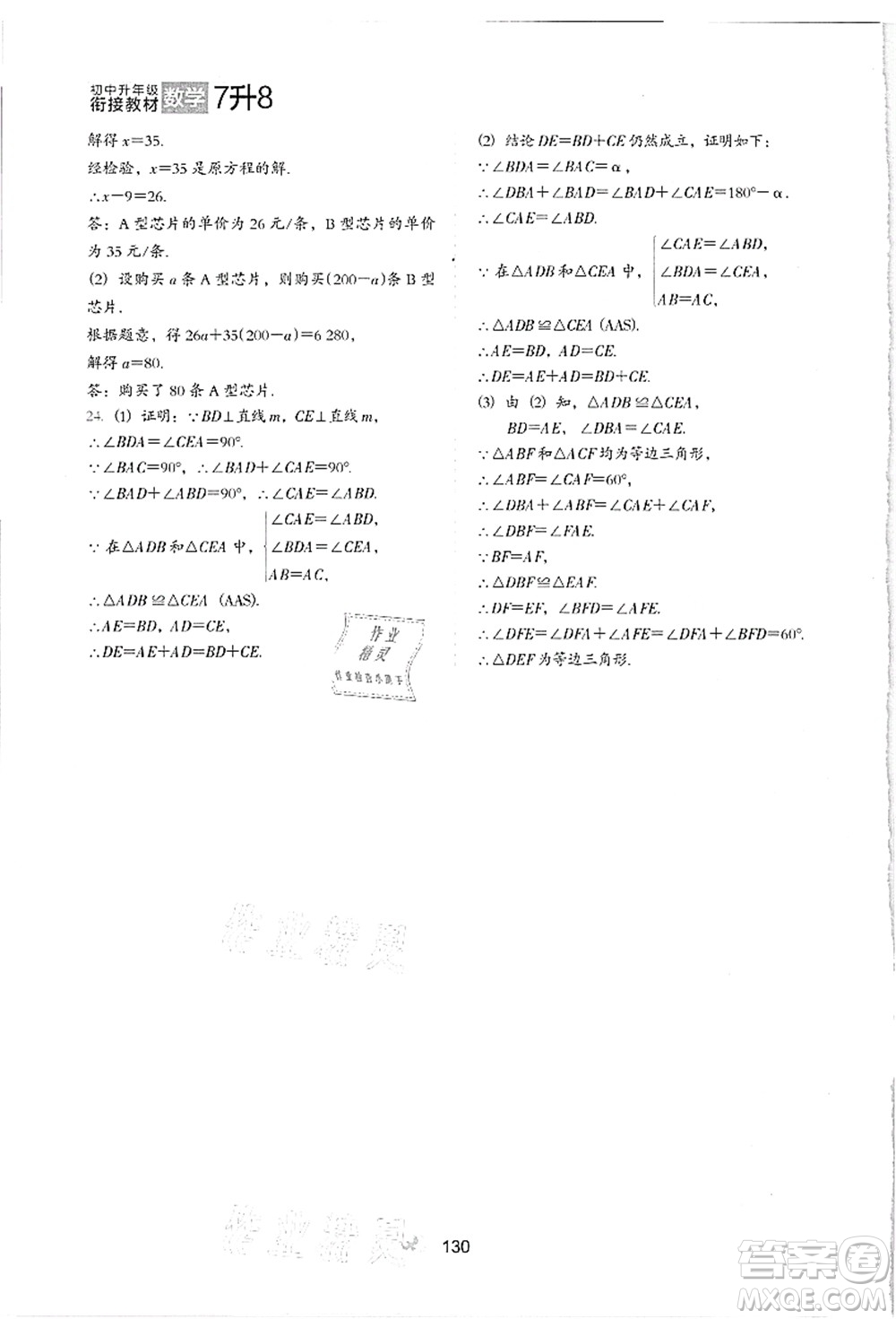 河北教育出版社2021初中升年級銜接教材7升8年級數(shù)學答案
