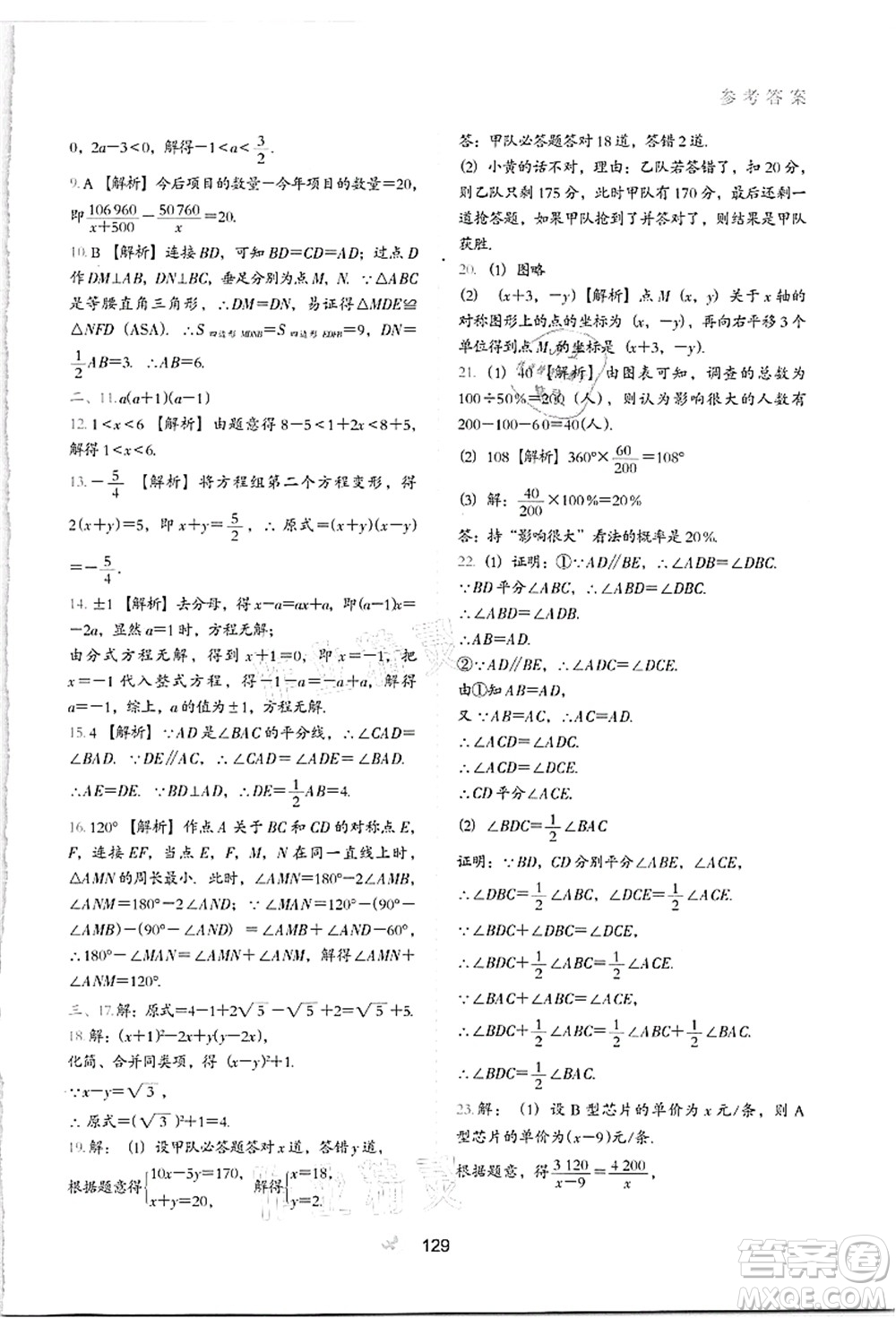 河北教育出版社2021初中升年級銜接教材7升8年級數(shù)學答案