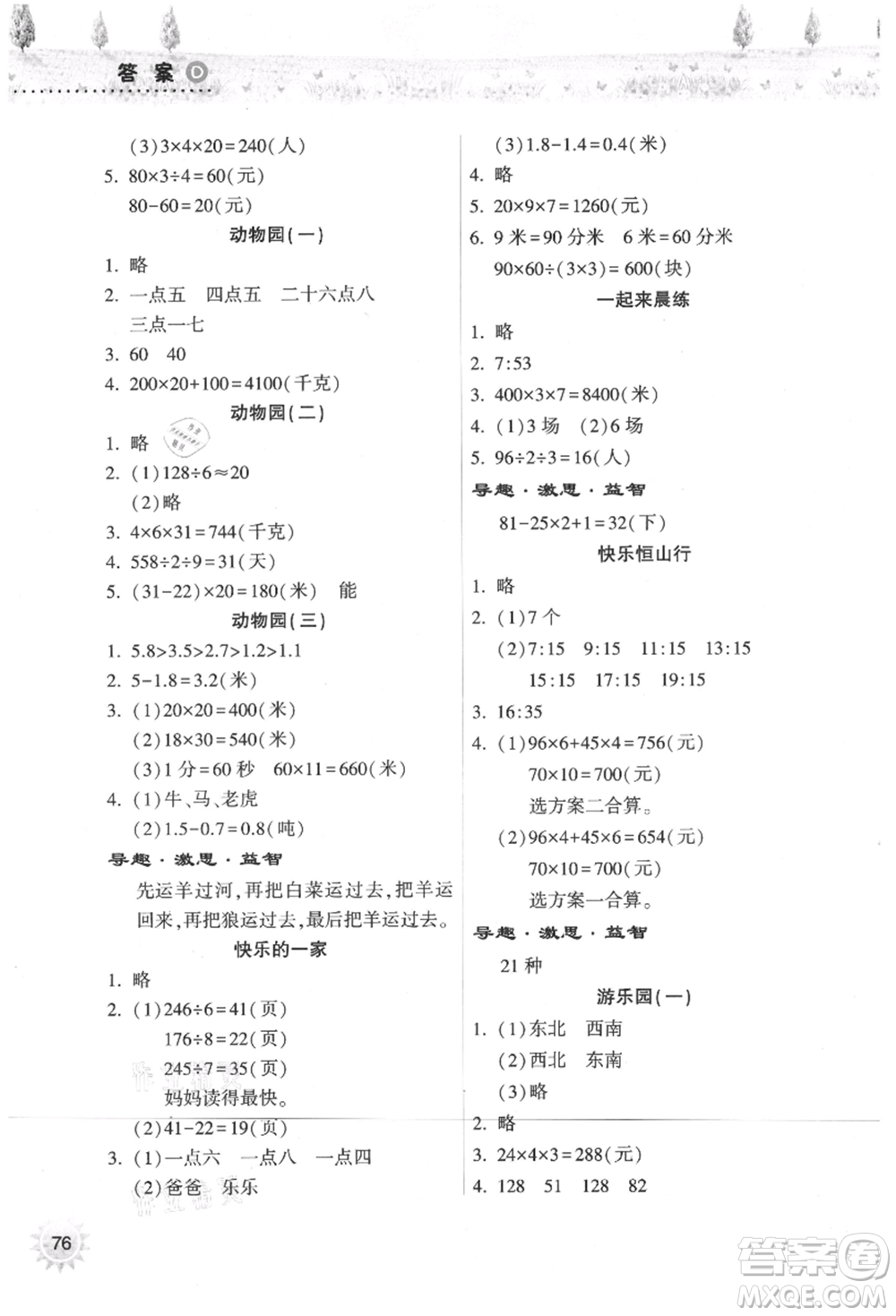 希望出版社2021暑假作業(yè)本天天練小學(xué)三年級(jí)數(shù)學(xué)人教版參考答案