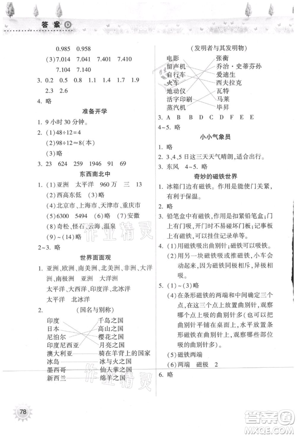 希望出版社2021暑假作業(yè)本天天練小學(xué)三年級(jí)數(shù)學(xué)人教版參考答案