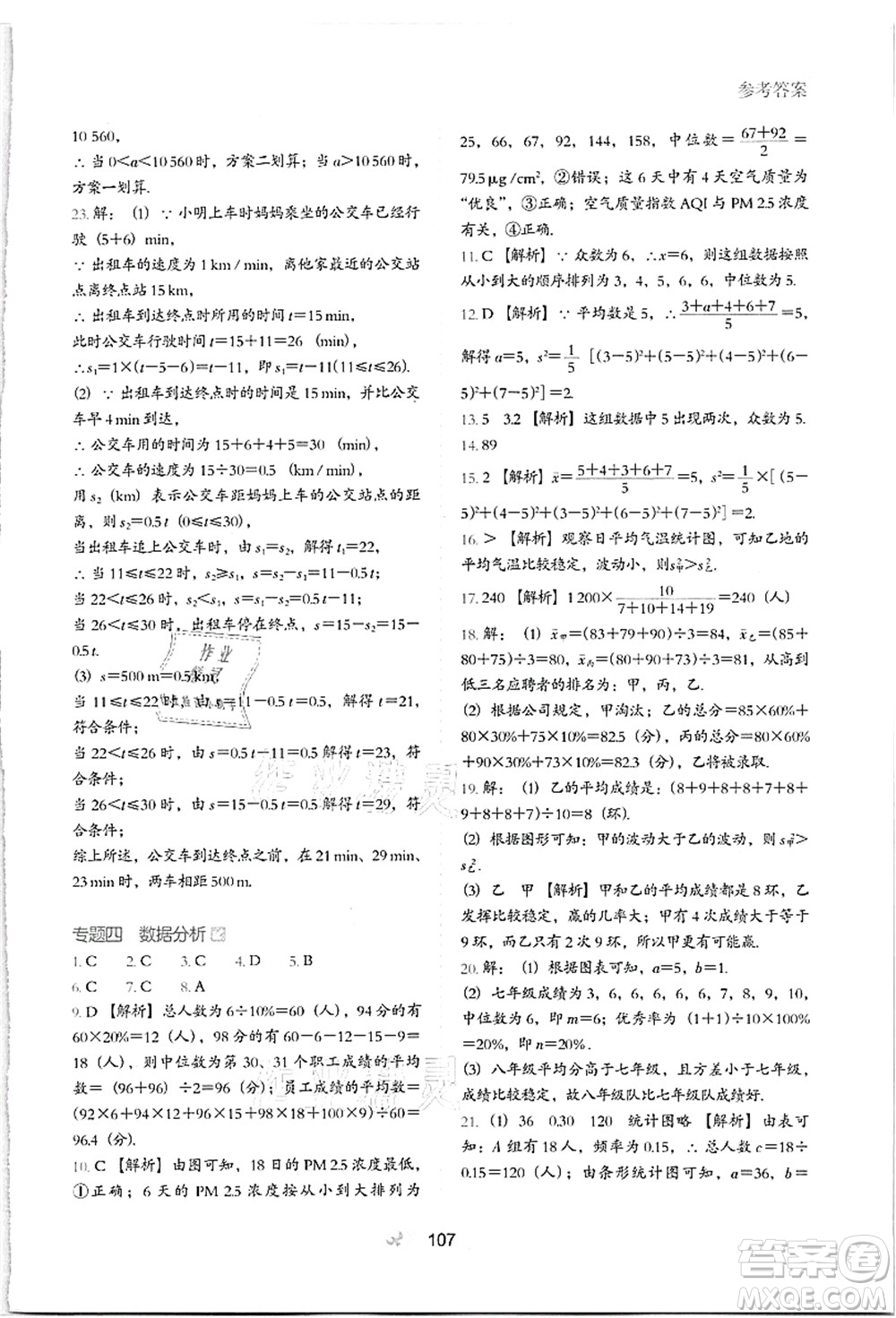 河北教育出版社2021初中升年級(jí)銜接教材8升9年級(jí)數(shù)學(xué)答案