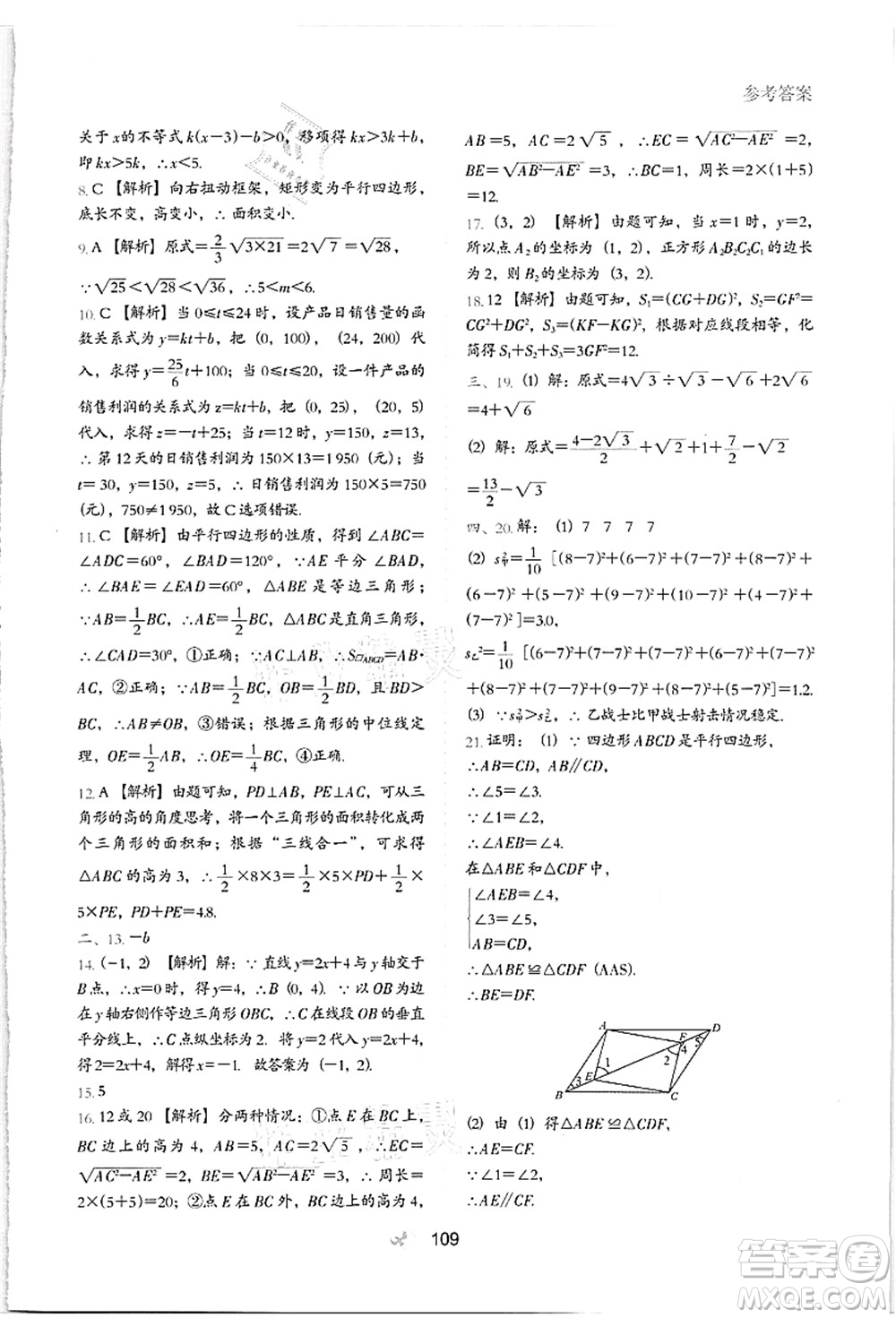 河北教育出版社2021初中升年級(jí)銜接教材8升9年級(jí)數(shù)學(xué)答案