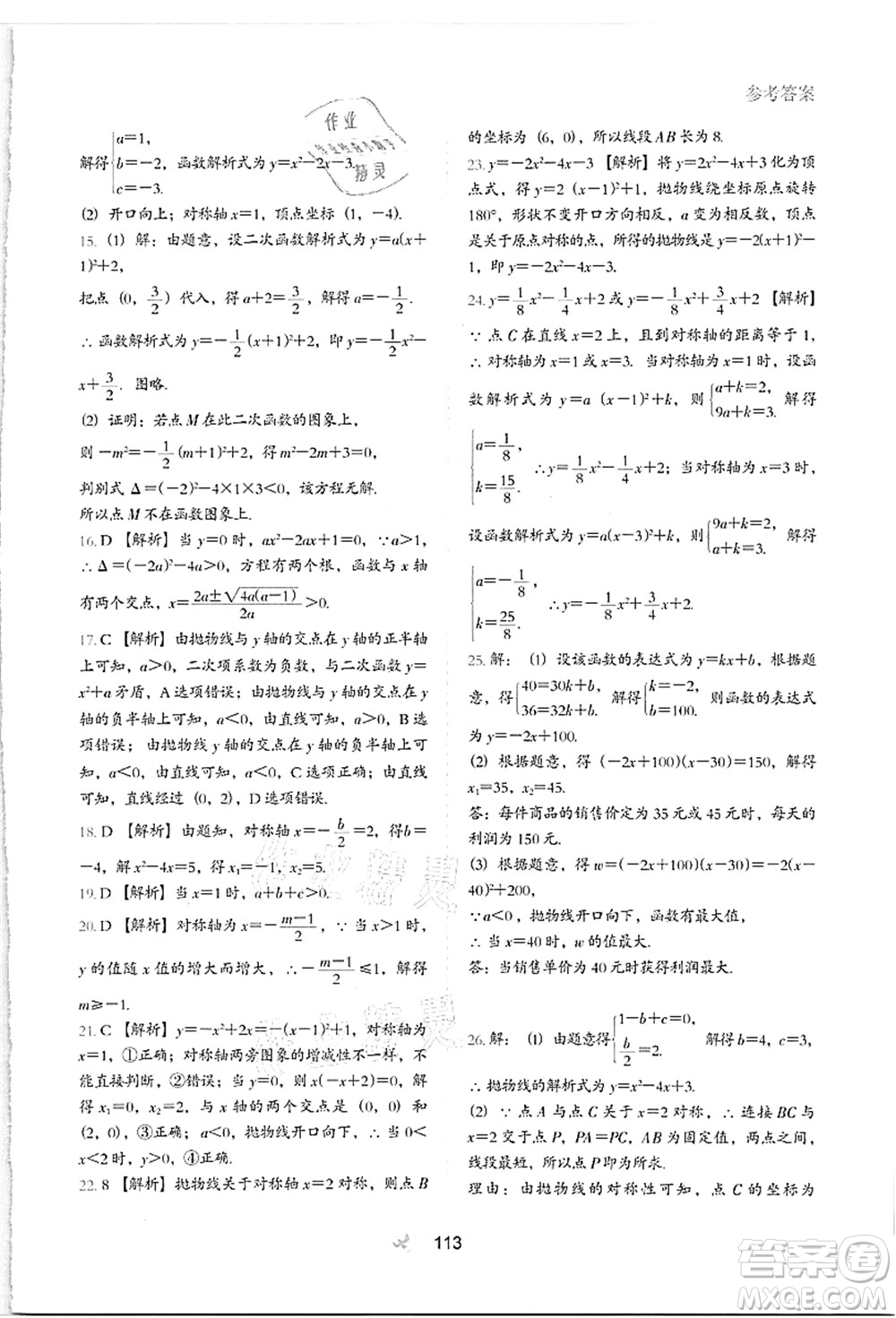 河北教育出版社2021初中升年級(jí)銜接教材8升9年級(jí)數(shù)學(xué)答案