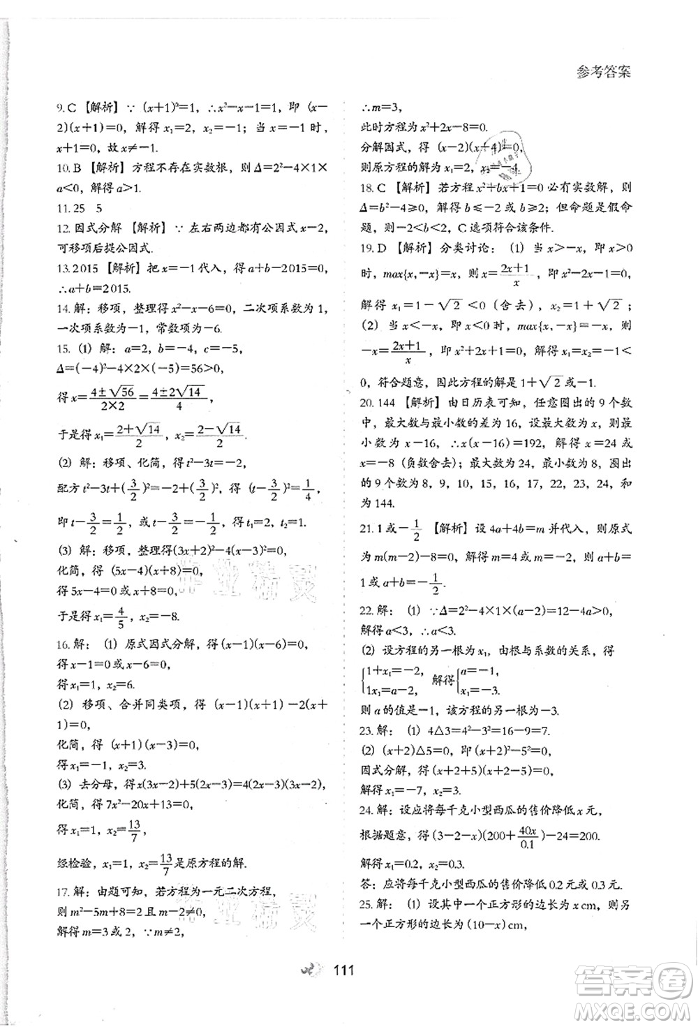 河北教育出版社2021初中升年級(jí)銜接教材8升9年級(jí)數(shù)學(xué)答案