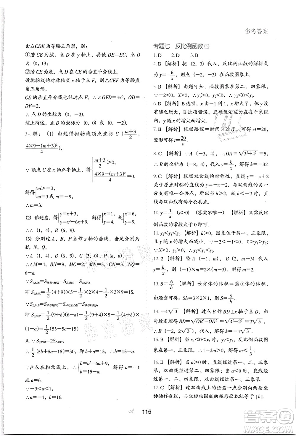 河北教育出版社2021初中升年級(jí)銜接教材8升9年級(jí)數(shù)學(xué)答案