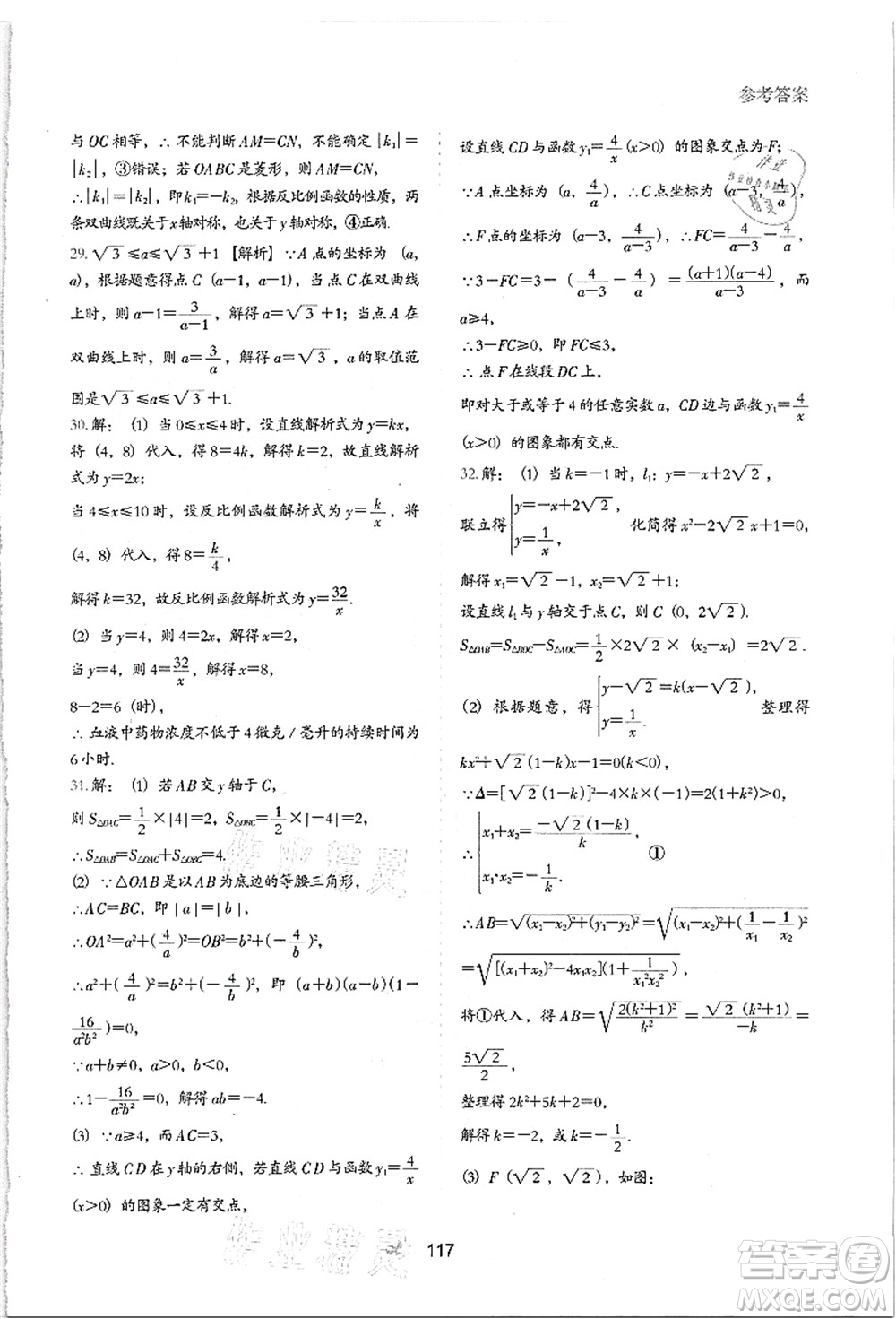 河北教育出版社2021初中升年級(jí)銜接教材8升9年級(jí)數(shù)學(xué)答案