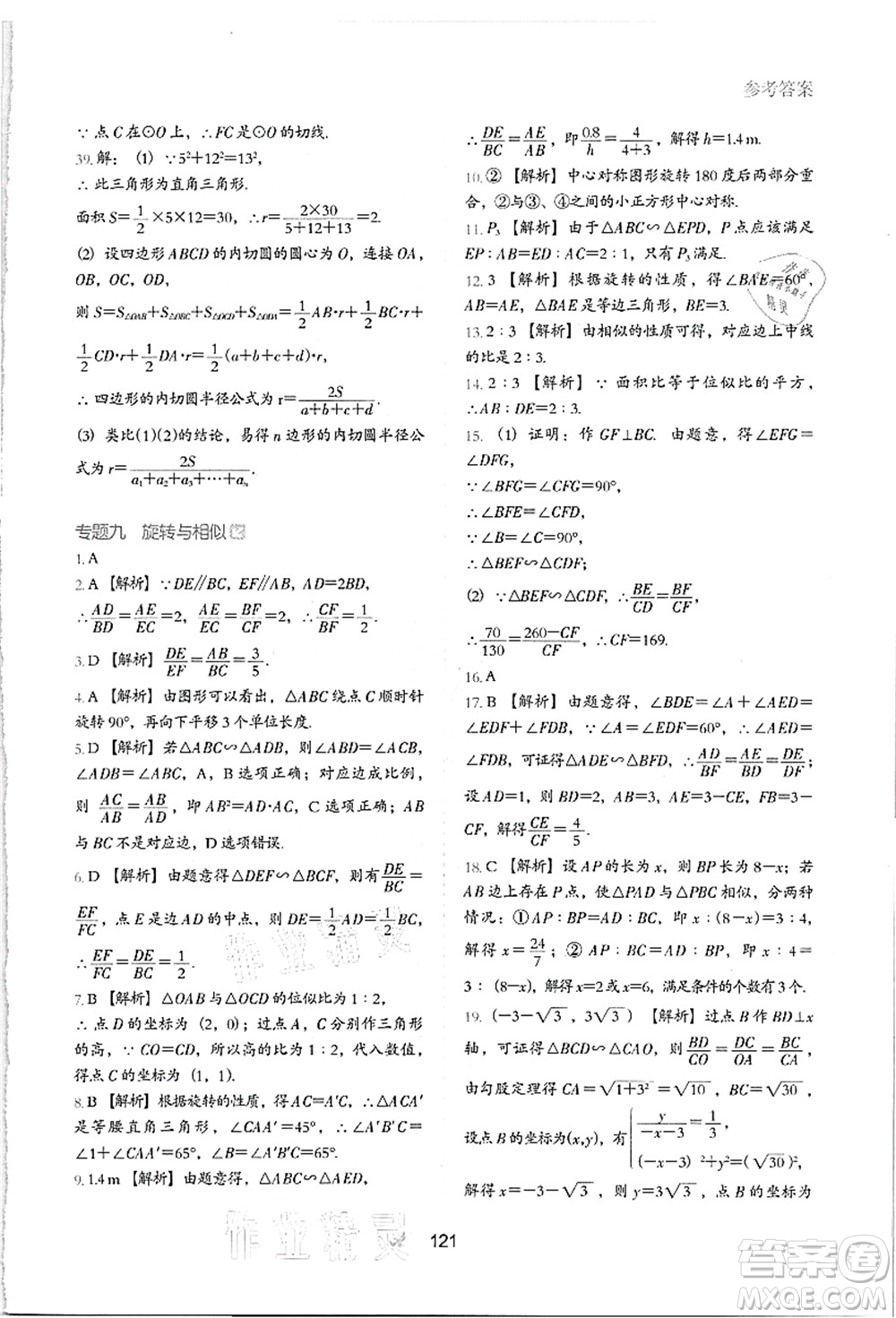河北教育出版社2021初中升年級(jí)銜接教材8升9年級(jí)數(shù)學(xué)答案