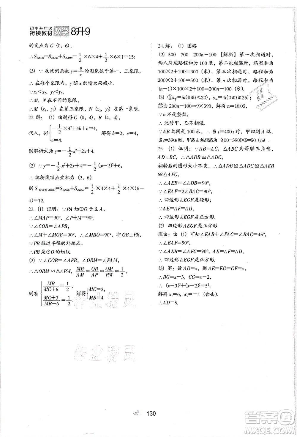 河北教育出版社2021初中升年級(jí)銜接教材8升9年級(jí)數(shù)學(xué)答案