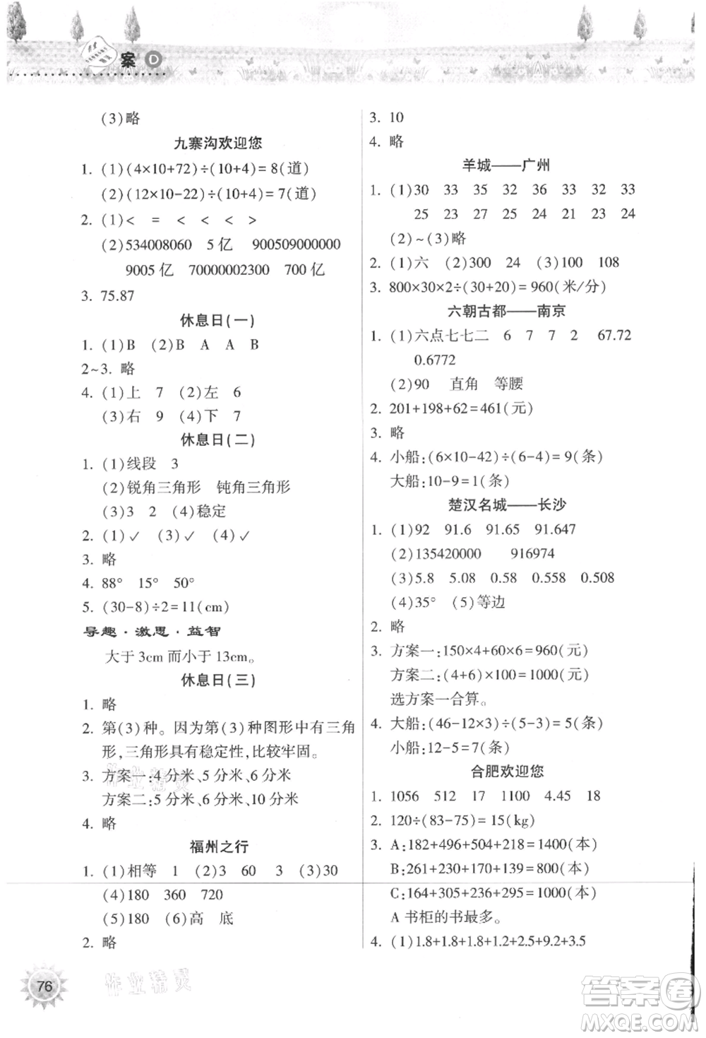 希望出版社2021暑假作業(yè)本天天練小學(xué)四年級(jí)數(shù)學(xué)人教版參考答案