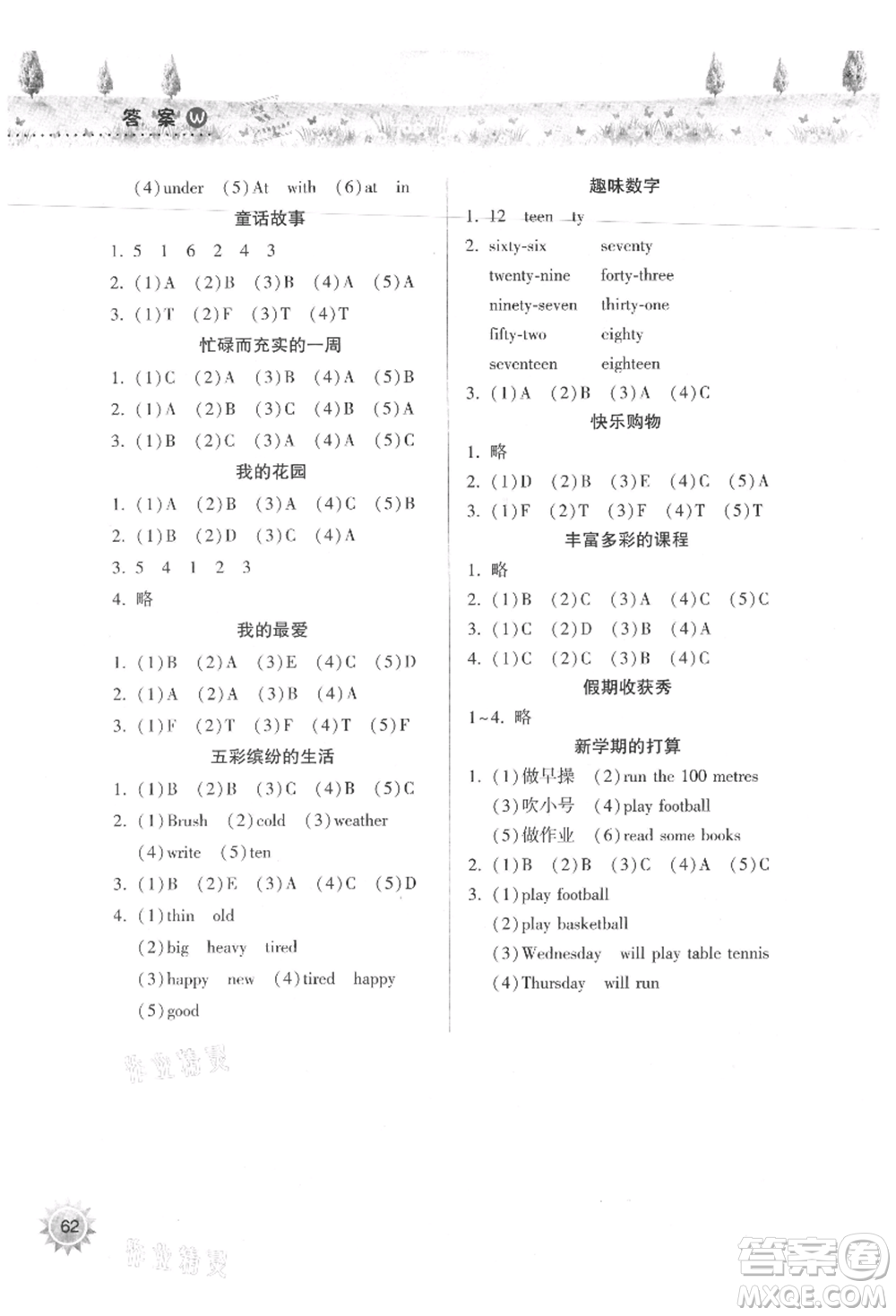 希望出版社2021暑假作業(yè)本天天練小學(xué)四年級(jí)英語(yǔ)外研版參考答案