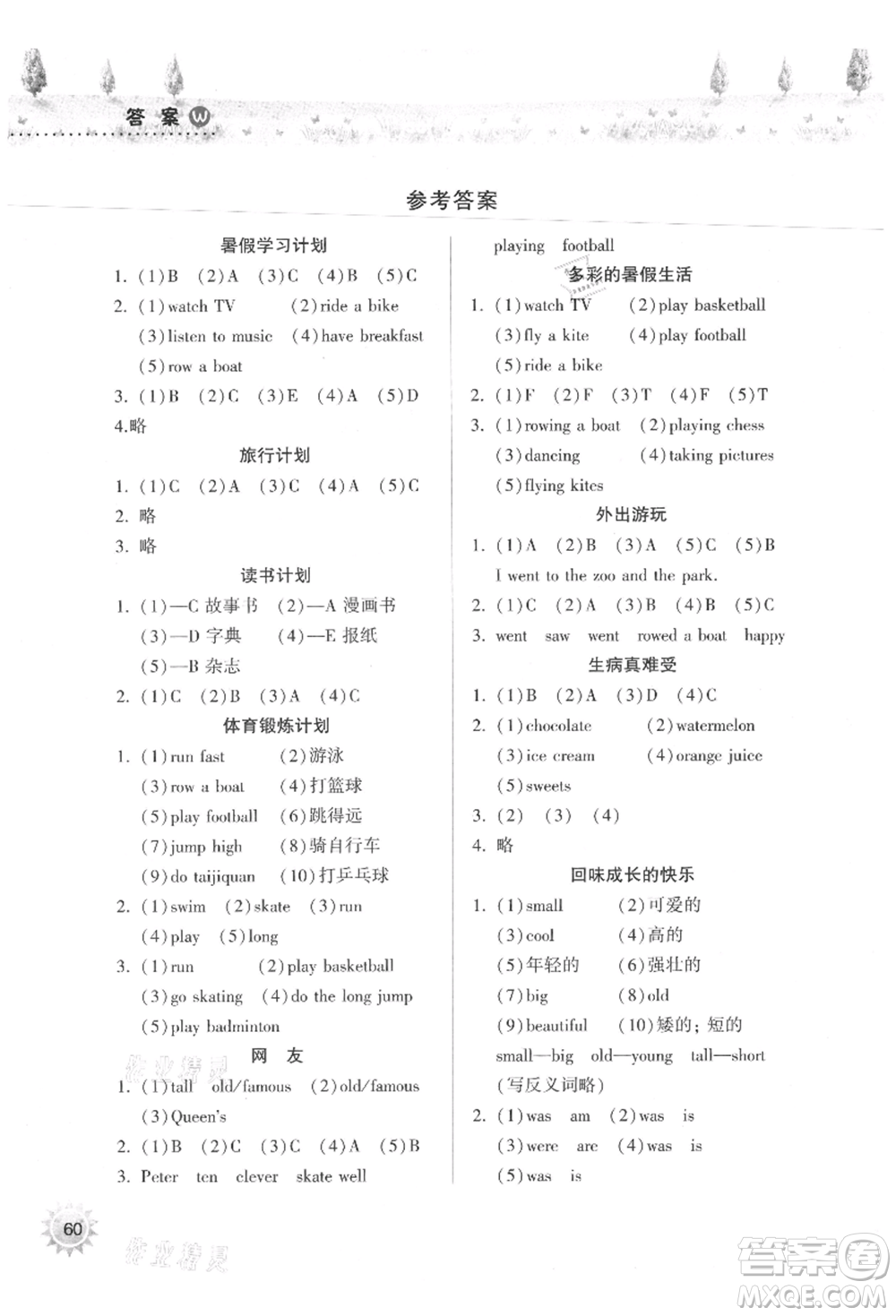 希望出版社2021暑假作業(yè)本天天練小學(xué)四年級(jí)英語(yǔ)外研版參考答案
