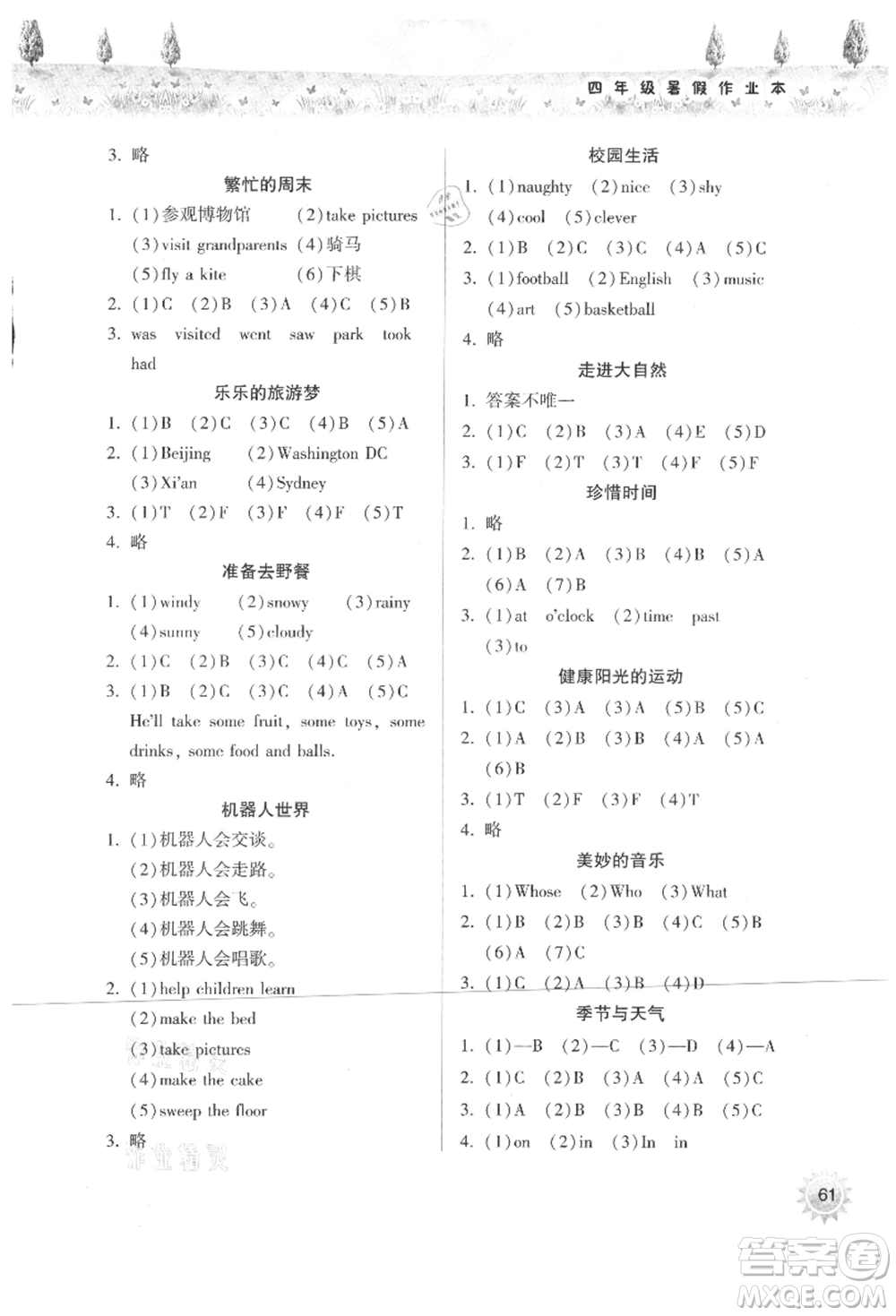 希望出版社2021暑假作業(yè)本天天練小學(xué)四年級(jí)英語(yǔ)外研版參考答案