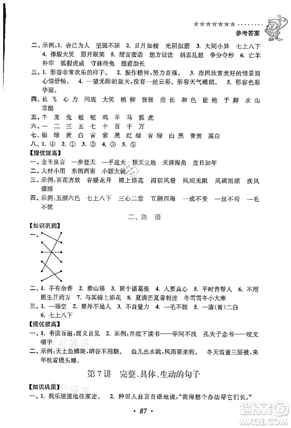 江蘇鳳凰美術出版社2021暑假培優(yōu)銜接16講二升三年級語文答案