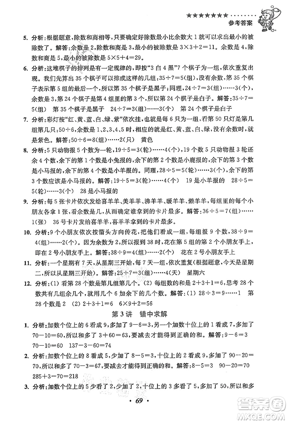 江蘇鳳凰美術(shù)出版社2021暑假培優(yōu)銜接16講二升三年級數(shù)學(xué)答案