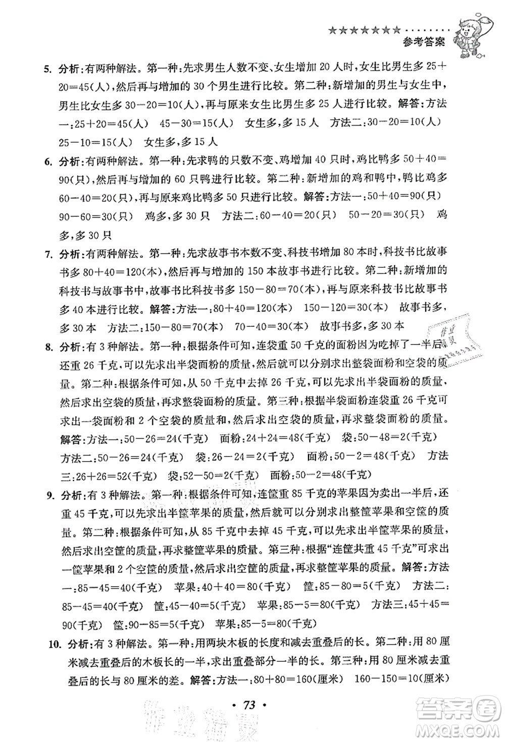 江蘇鳳凰美術(shù)出版社2021暑假培優(yōu)銜接16講二升三年級數(shù)學(xué)答案