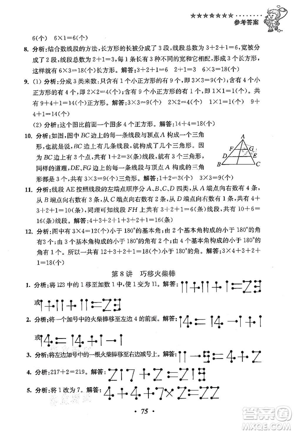 江蘇鳳凰美術(shù)出版社2021暑假培優(yōu)銜接16講二升三年級數(shù)學(xué)答案