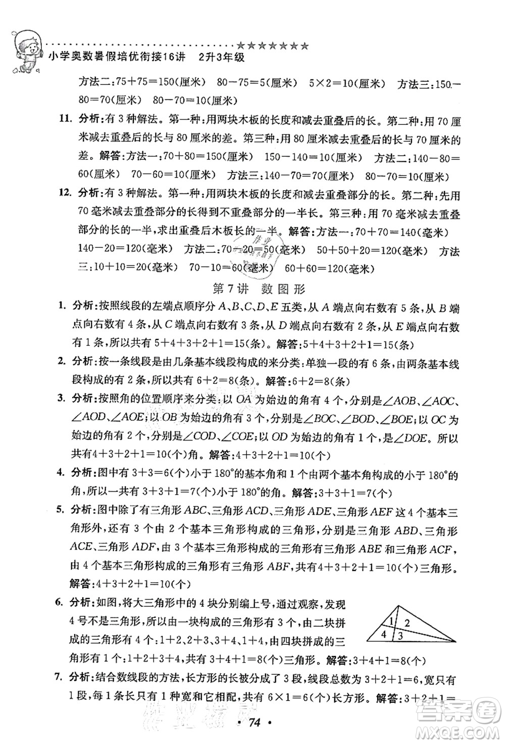 江蘇鳳凰美術(shù)出版社2021暑假培優(yōu)銜接16講二升三年級數(shù)學(xué)答案